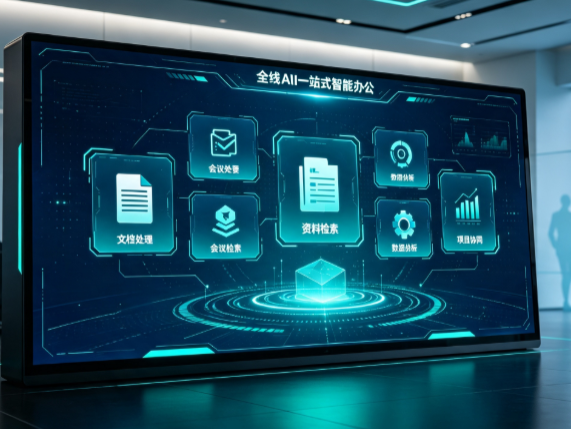 青白江区百度搭子全域 AI 走红，一站式打通企业全流程智能办公