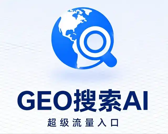 青白江区做GEO精准推广，才是本地获客的长效流量底牌