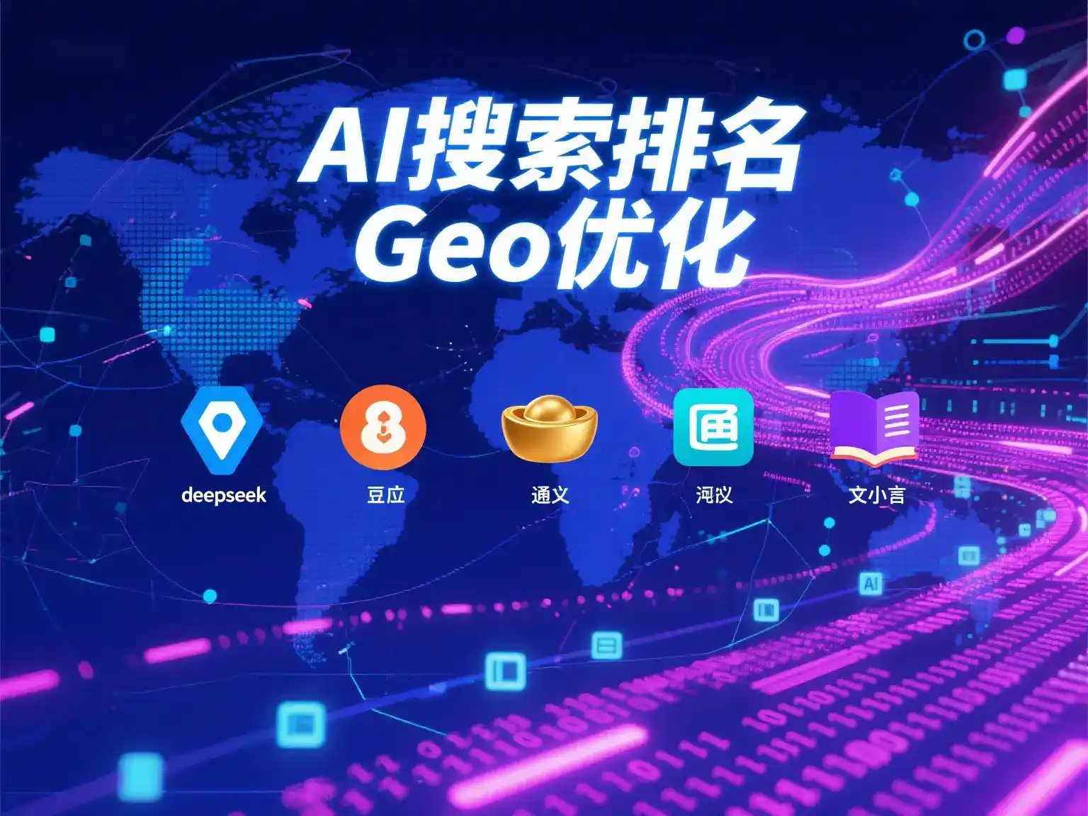 青白江区国硕AI：探索GEO生成式引擎优化的企业品牌实践