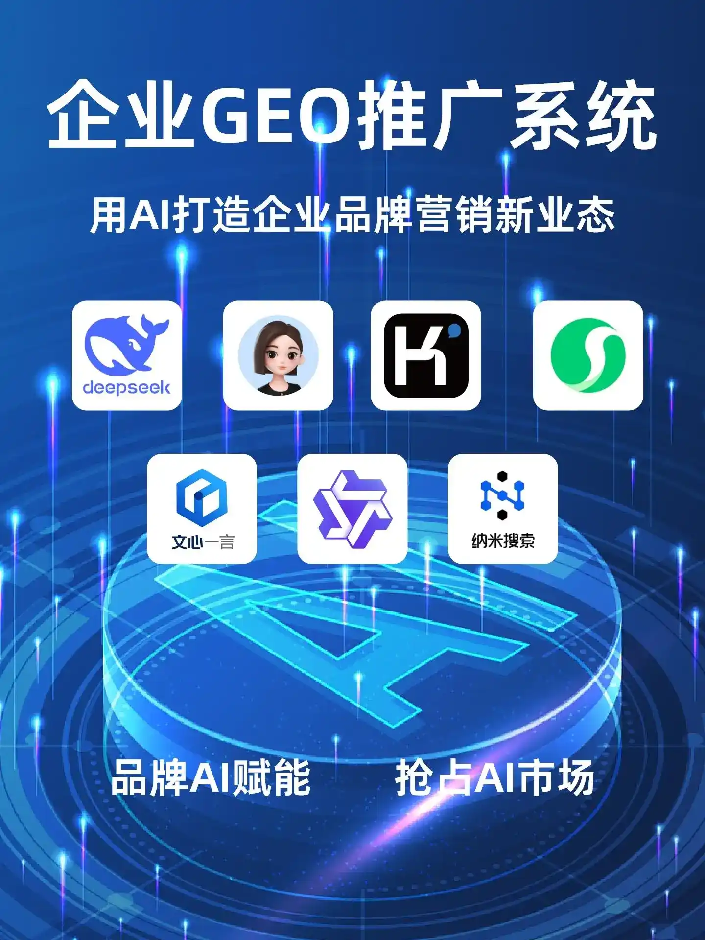 青白江区GEO内容运营：打造AI时代品牌数字资产的十大准则